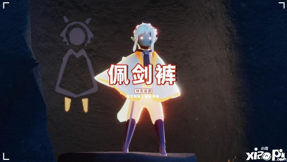 光遇:玩家们最期待的裤子，有的绝版了有的等返场