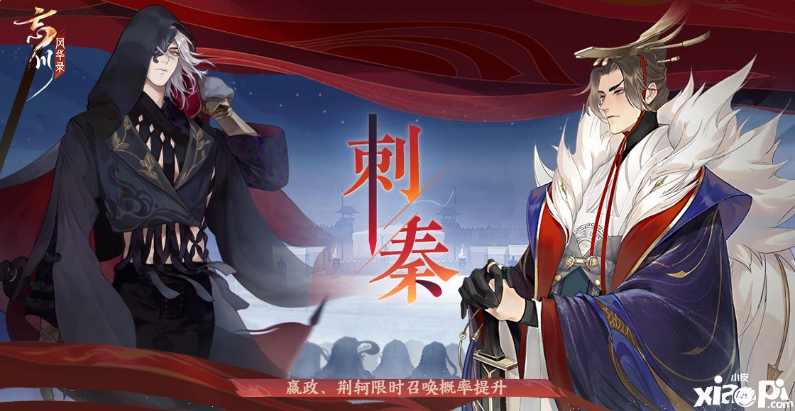 忘川风华录：冬至活动“冬宴珍香”上线 刺秦&心曲卡池开启