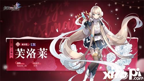 《复苏的魔女》双旦版本正式开启!全新UR人登场！