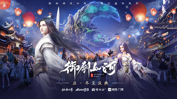 《仙侠世界》x[江西上饶望仙谷景区]打造仙侠世界游戏场景