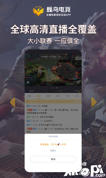 蜂鸟电竞APP优化升级！为直播玩家打造最好的平台！