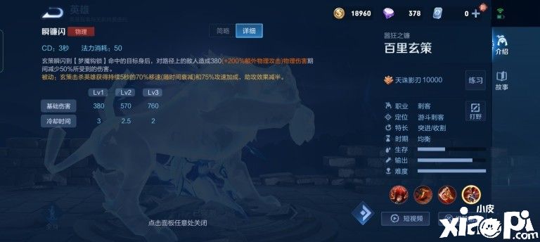 王者荣耀：女孩子最喜欢的专属野王“百里玄策”新手攻略