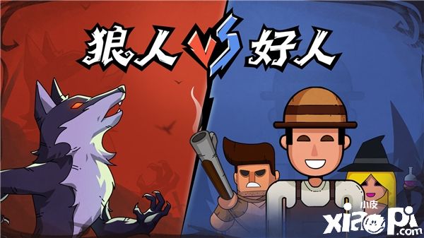 狼人杀：狼人到底怎么上手？别急，我教你！