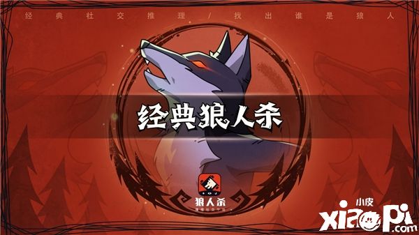 狼人杀：狼人到底怎么上手？别急，我教你！