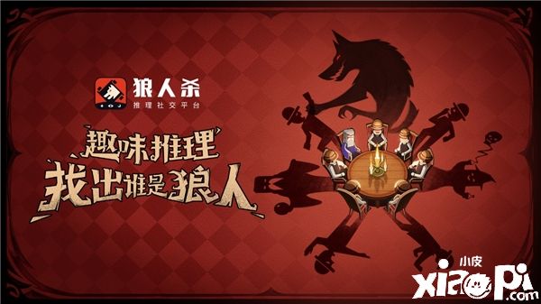 狼人杀：狼人到底怎么上手？别急，我教你！