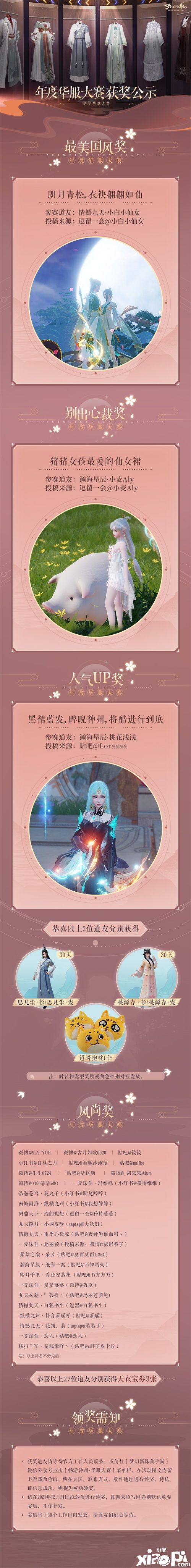 梦幻新诛仙：华服大赛已经圆满结束！中奖时尚道友有谁？