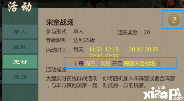 《剑网1归来》宋金战场来袭！华山派火爆登场！