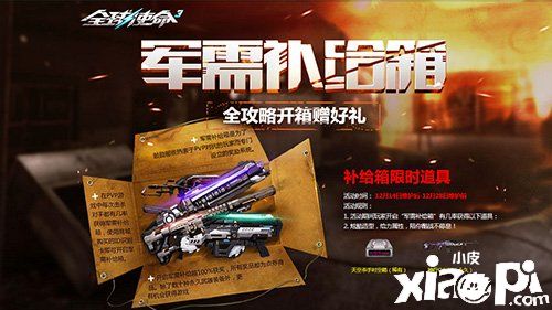 《全球使命3》天空杀手时空箱限时返场！还不赶紧试试手气