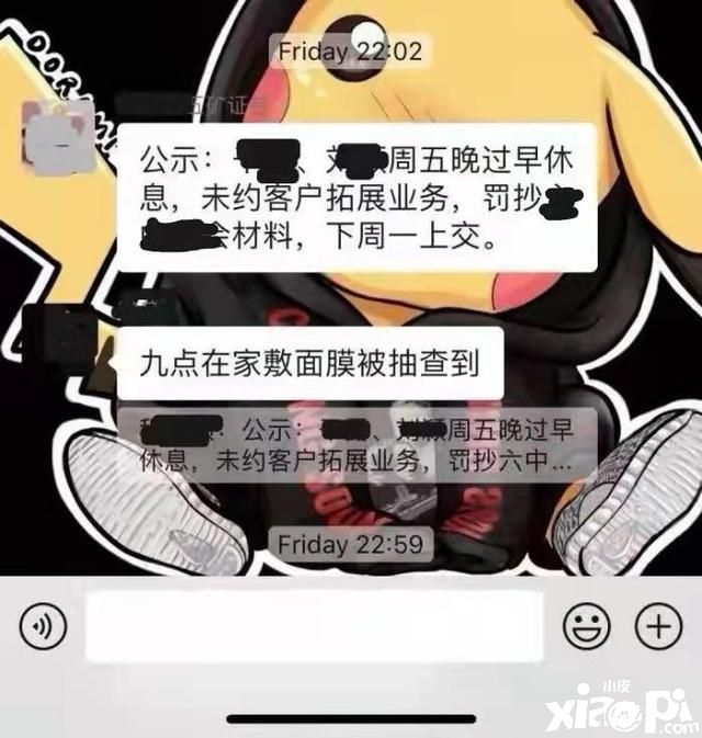 员工被罚抄原因：晚上9点在家敷面膜？