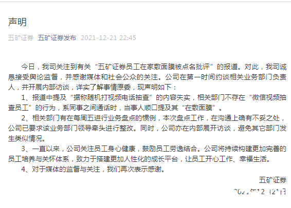 员工被罚抄原因：晚上9点在家敷面膜？