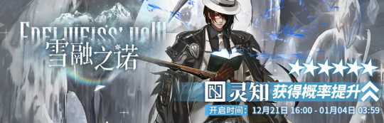 明日方舟：2022和圣诞节限时卡池“雪融之诺”分析