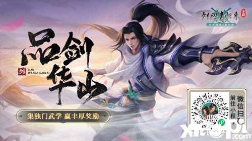 《剑网1：归来》双旦在即！全新资料片“剑气凌云”上线！