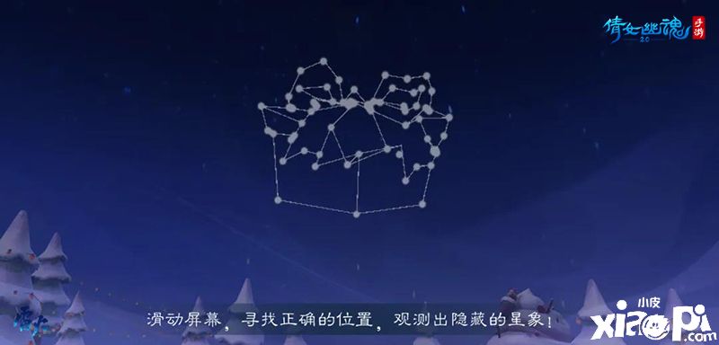 《倩女幽魂》圣诞活动正式上线 全新观星解谜玩法登场！