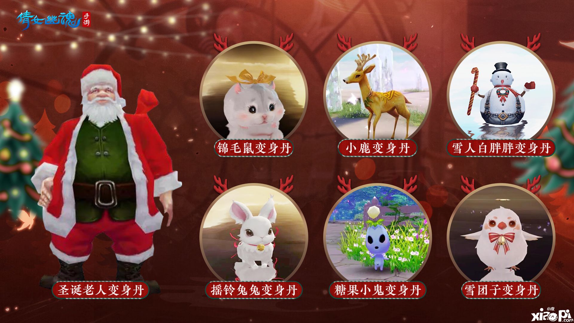 《倩女幽魂》圣诞活动正式上线 全新观星解谜玩法登场！