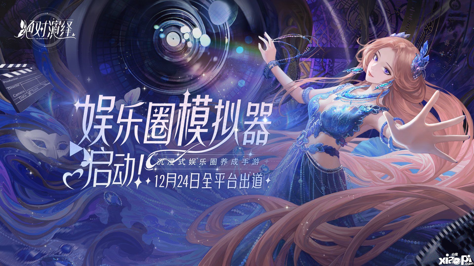 《绝对演绎》即将上线！影后惠英红也来为大家打气！