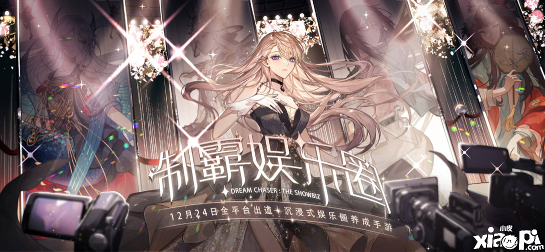 《绝对演绎》即将上线！影后惠英红也来为大家打气！