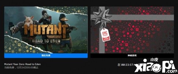 Epic圣诞节神秘游戏活动之第六天：突变元年：伊甸园之路