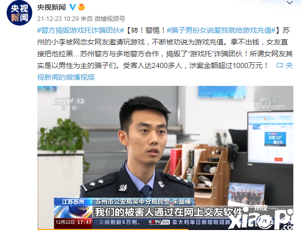 游戏拖诈骗团伙被警方捣毁，专挑单身男性下手