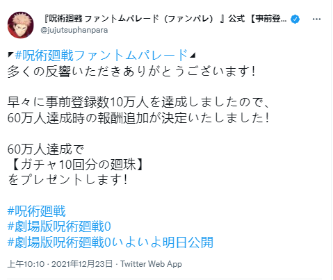 官方承诺《咒术回战》手游预约人数超60万送福利！