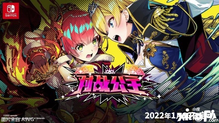 Switch最新Roguelite游戏《对战公主》发布！