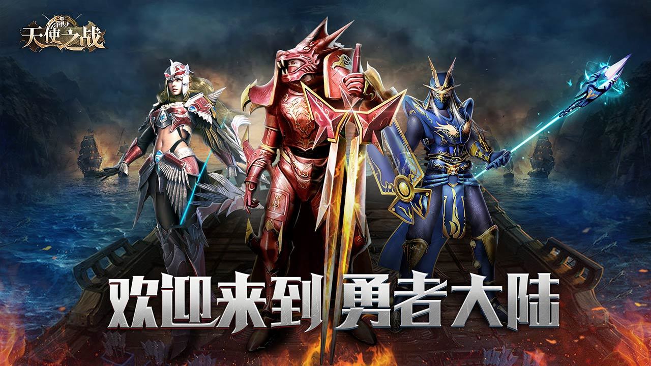 天使之战1