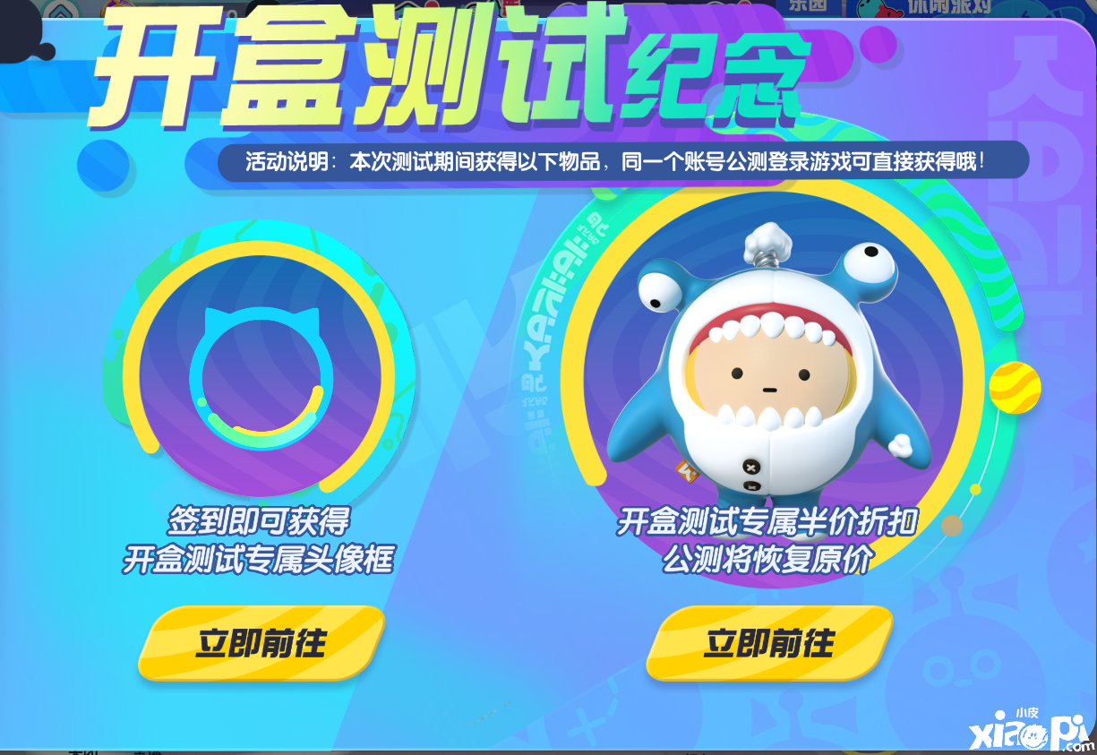 《蛋仔派对》休闲竞技手游在这个平安夜开盒测试正式开启!
