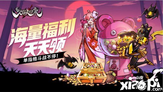 《火柴人归来》首发便与【真功夫】联动！