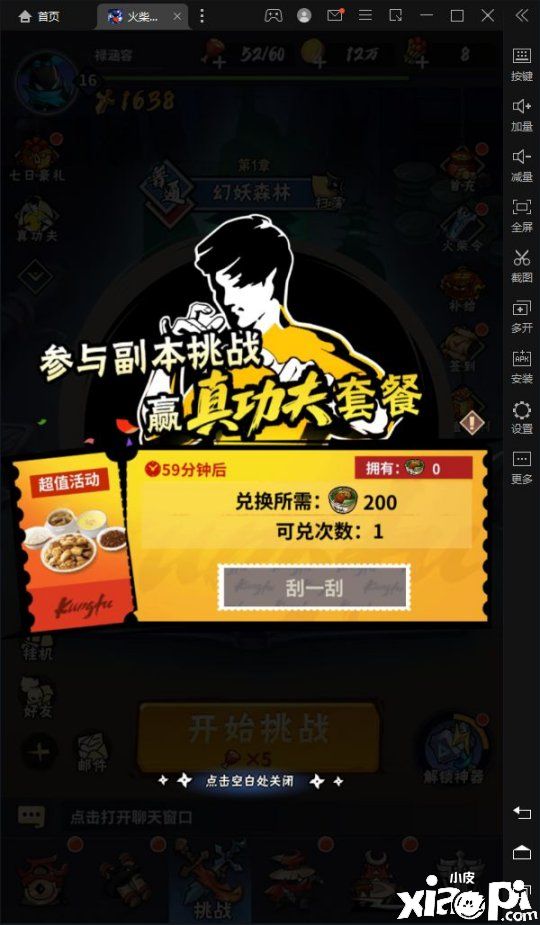 《火柴人归来》首发便与【真功夫】联动！
