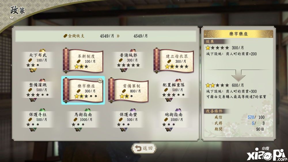 《信长之野望》系列最新作《信长之野望 新生》发布！