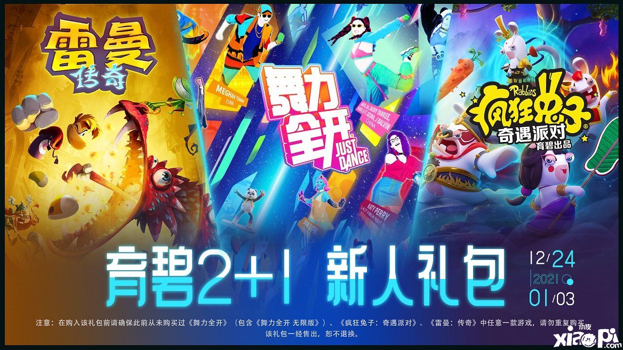 育碧：庆《舞力全开》国行版一周年！一周年活动开启！