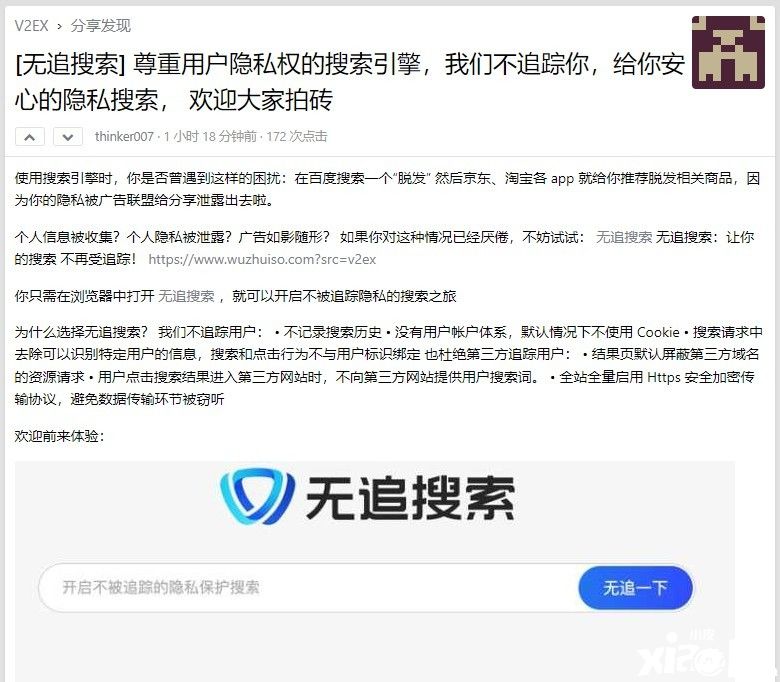 360居然推出无追搜索引擎？