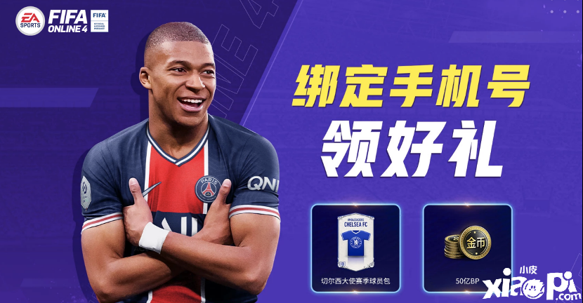 在这个平安夜里和《FIFA Online 4》来场雪球大作战吧！