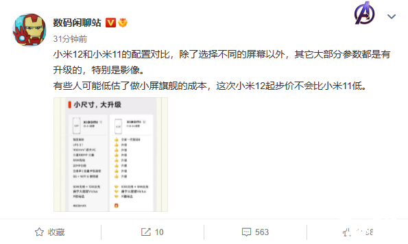 小米12双旗舰新机全配置曝光：售价4000+起跳