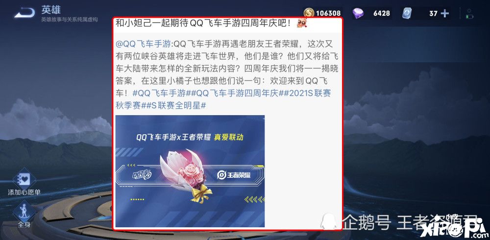 王者荣耀皮肤碎片商店即将更新！纯白花嫁和真爱至上无望