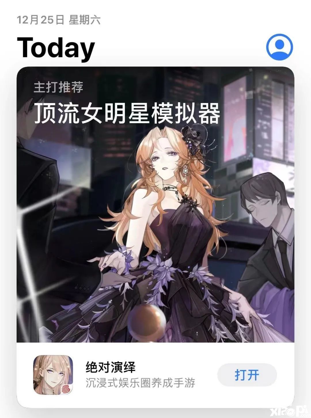 《绝对演绎》上线第一天，女明星成功登顶APP Store！