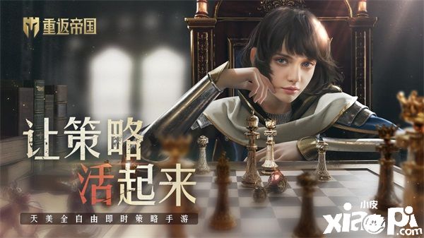 《重返帝国》由天美和Xbox战略合作打造全自由即时策略手游