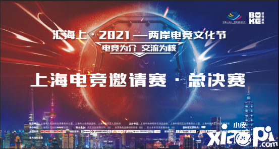 汇海上2021—两岸电竞文化节电竞总决赛圆满结束