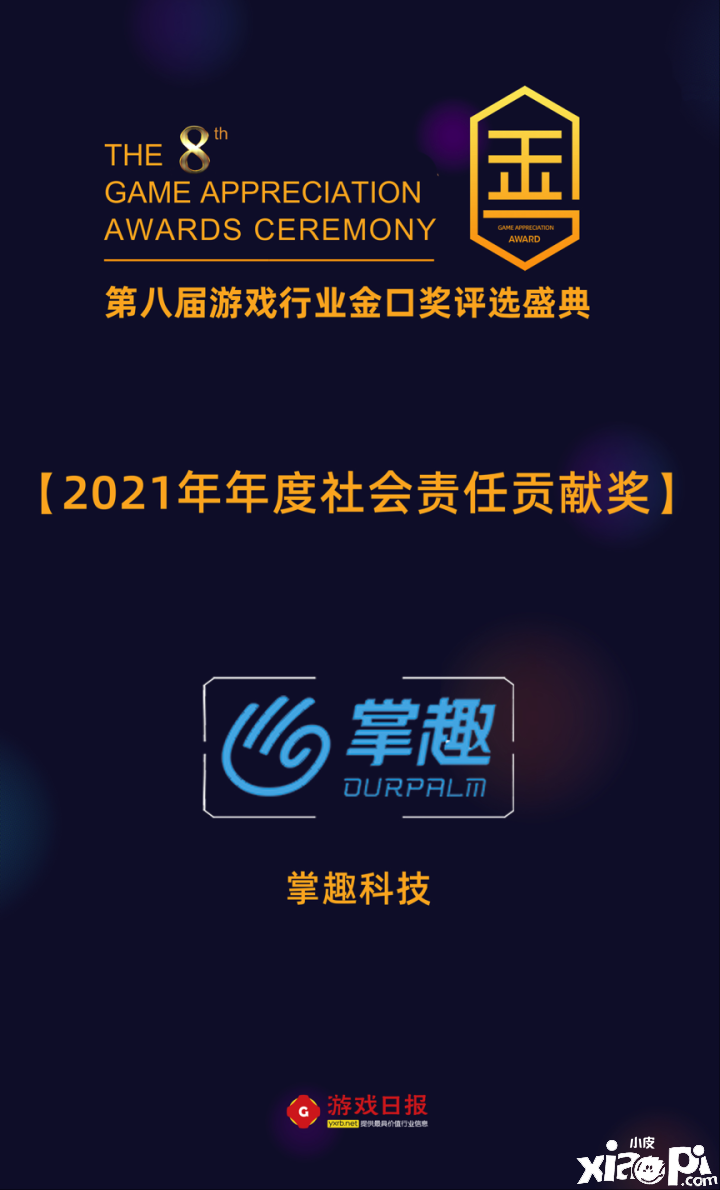 《全民奇迹2》获第八届游戏行业双项大奖
