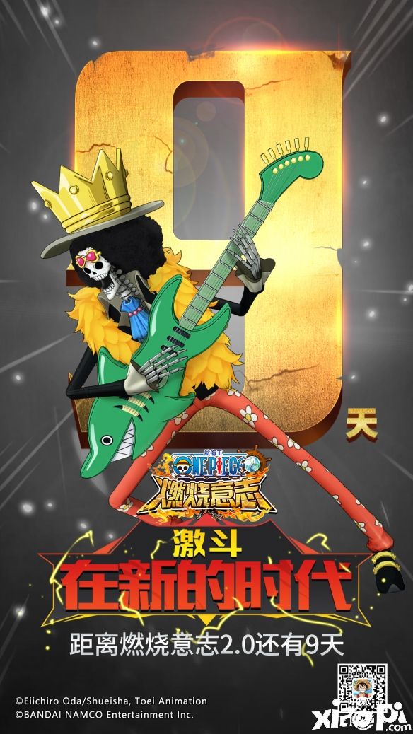 《航海王：燃烧意志》2.0最新视频曝光，距离上线还有9天