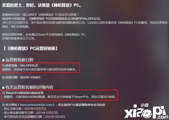 《神佑释放》PC端在明年1月更换运营商，Steam不受影响