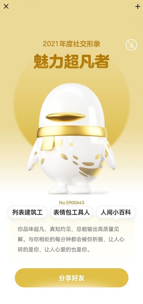 什么？你还不知道2021年度社交形象QQ在哪里查看？