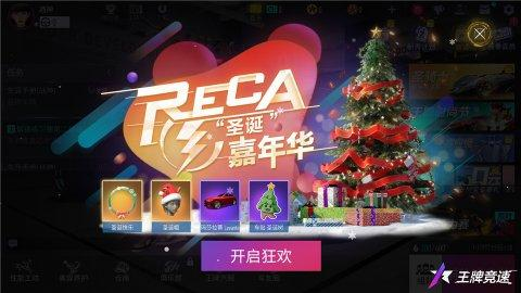 《王牌竞速》陪你过双旦，嘉年华惊喜大放送