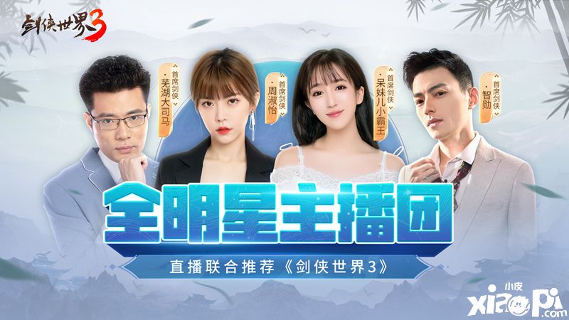 新一代剑侠情缘！《剑侠世界3》今日全平台上线