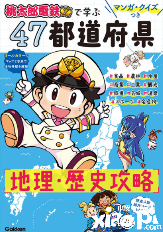 《桃太郎电铁：昭和平成令和也是惯例》开启30%新春优惠