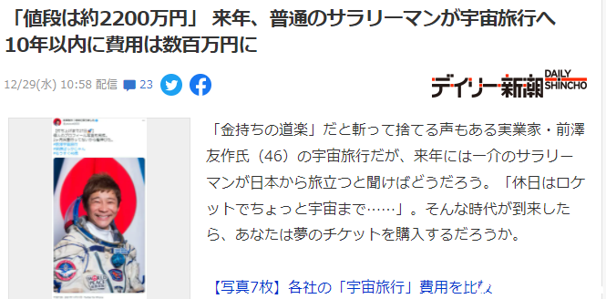日本平民太空之旅费用预估100亿日元，未来十年可降至百万