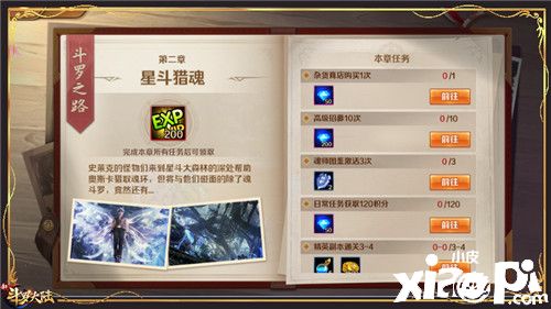 《新斗罗大陆》的【斗罗之路】