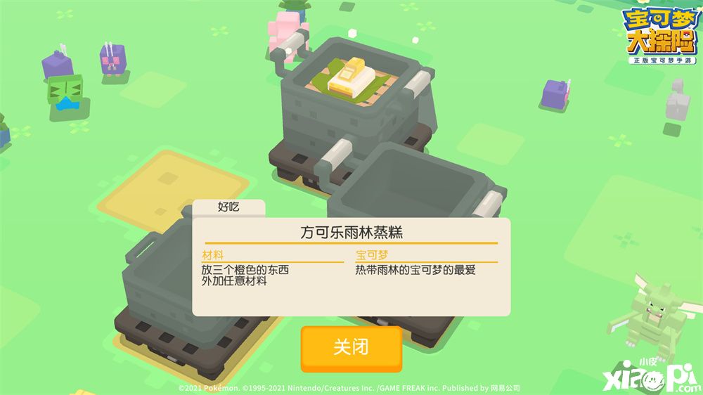 《宝可梦大探险》新地图新料理全新上线