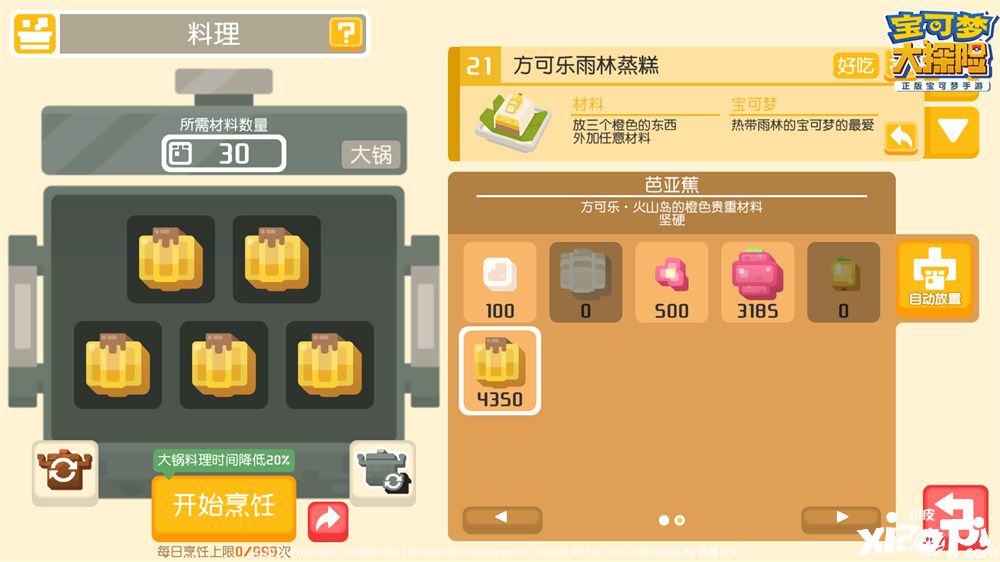 《宝可梦大探险》新地图新料理全新上线