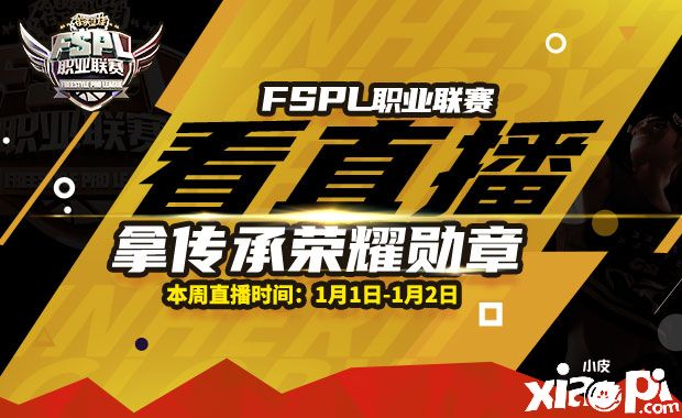 大决战 2021《街头篮球》FSPL职业联赛即将收官