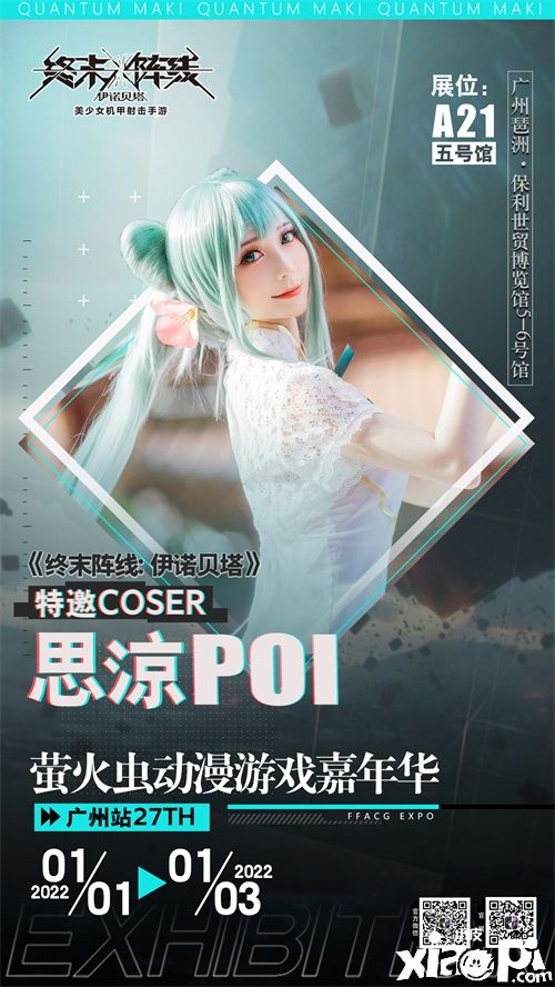《终末阵线：伊诺贝塔》参展萤火虫 绝美coser倾情助阵！
